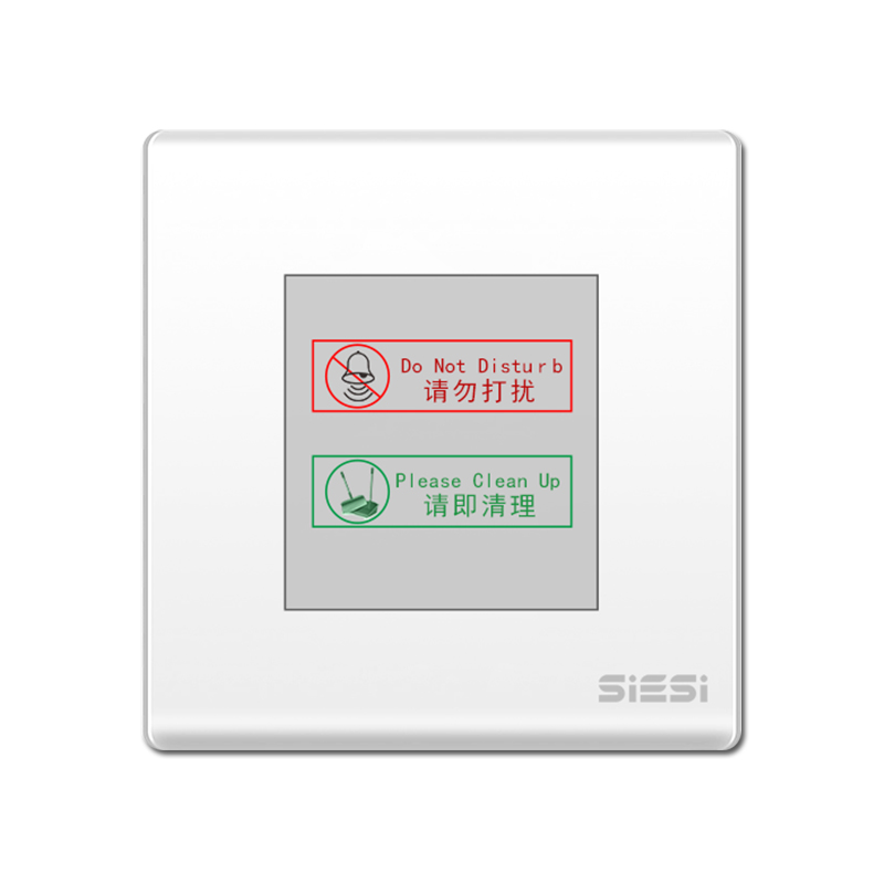 請(qǐng)勿打擾、請(qǐng)即清理