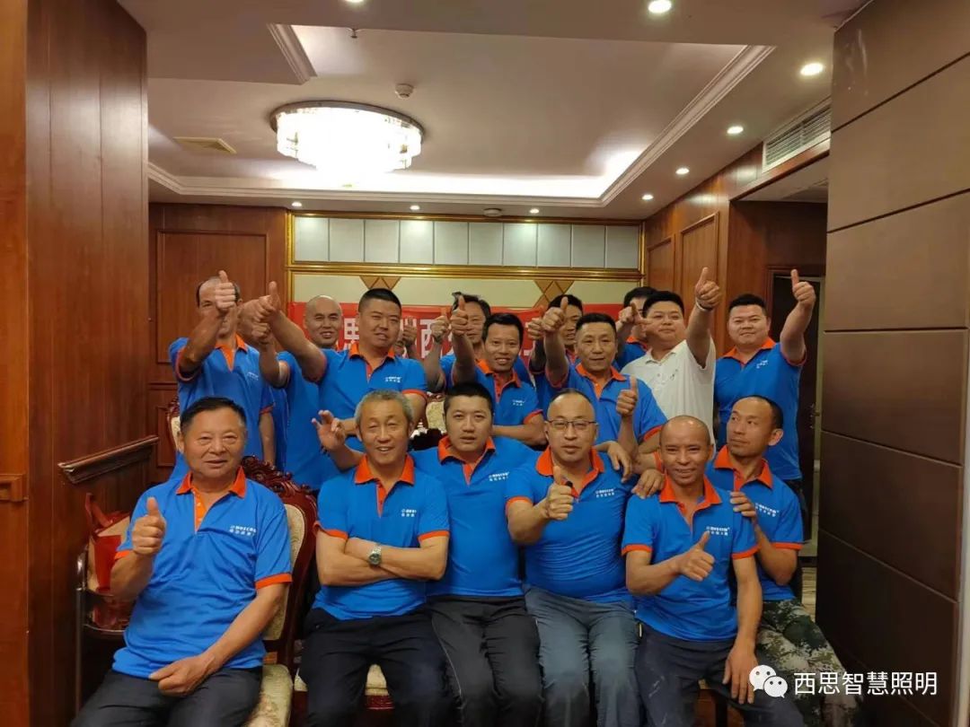 西思照明西充水電工聯(lián)誼會