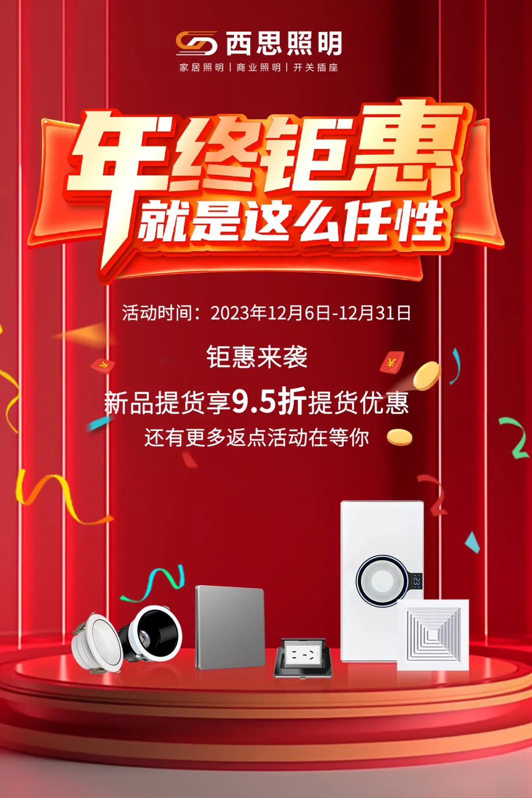 2023年底沖關(guān)活動(dòng)，鉅惠來(lái)襲！